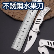 日本暢銷 - 戶外刀具多功能不銹鋼水果刀高硬度折疊刀隨身便攜迷你小刀口袋刀 生果刀