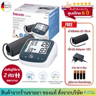 [รับประกันศูนย์ไทย 5ปี] Beurer เครื่องวัดความดันที่ต้นแขน รุ่น BM40 (แถมฟรี อแดปเตอร์)
