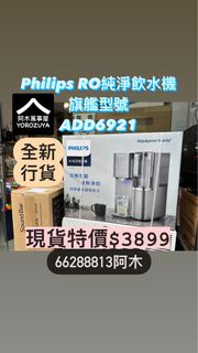 飛利浦RO純淨飲水機ADD6921/另有其他型號