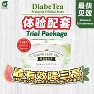 DiabeTea 番石榴叶茶🍵 天然降血糖 Natura Blood Sugar reduction 降三高