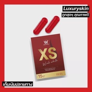 XS WINKWHITE ❤️ วิ้งไวท์ ลดน้ำหนัก เอ็กซ์เอส บรรจุ 15 แคปซูล ทานก่อนอาหารเช้า 1-2 เม็ด