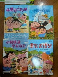 吸塵器去釣魚 冰箱放暑假 小豬撲滿想去旅行 書包去遠足