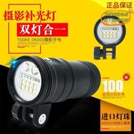 【優選】TOOKE D5000潛水手電筒攝影補光燈視頻燈紅光UV光5000流明 聚光燈