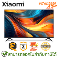 Xiaomi TV A 43 2026 (63930) สมาร์ททีวี จอ 43 นิ้ว ของแท้ ประกันศูนย์ 3ปี