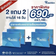 Krachter คราสเตอร์ (ส่งฟรี)ผลิตภัณฑ์อาหารเสริมบำรุงกระดูก ปวดข้อ ลดอาการเสื่อมของข้อต่อ เพิ่มคอลลาเจ