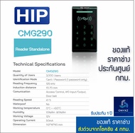 HIP CMG290 ทาบบัตรคีย์การ์ด กดรหัสเปิดประตู ต่อหัวอ่านเพิ่มได้ หรือใช้เป็นหัวอ่านสำหรับไม้กั้นลานจอด