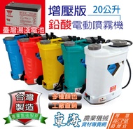 【東海農機】台灣製 鉛酸 20L電動噴霧機  噴藥機 消毒 農用電動噴霧機 鑽石WORKS