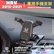 2022最新 I HRV 手機架 2015 - 2021 專用 手機支架 HRV手機支架 手機夾 手機 配件