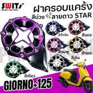 SWITS Crankcase Cover Drilled STAR Pattern GIORNO+125 Giorno125