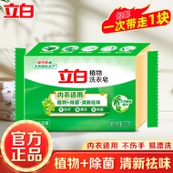 立白洗衣皂洗衣透明肥皂净渍祛味持久留香耐用不伤手家用 232g植物洗衣皂
