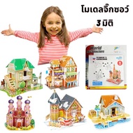 Model Jigsaw House 3D Puzzle 3D Paper 3D For Children Assembly