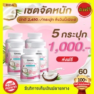 ((2 กระปุก ของแท้)) ริด้า RIDA น้ำมันมะพร้าวสกัดเย็น ริด้า โคโค่พลัส คอลลาเจนญี่ปุ่น และวิตามิน ริด้