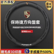 Porsche Porsche Porsche Steering Wheel Cover Genuine Leather Steering Wheel Cover Macan Cayenne Pana
