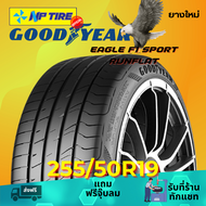 ยาง 255/50R19 GOODYEAR EAGLE F1 SPORT RUNFLAT ราคาต่อเส้น  ปี 2024