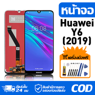 หน้าจอ LCD Display จอ Huawei Y6 (2019) หน้าจอ LCD สําหรับ huawei Y6 (2019) MRD-LX1F จอแสดงผลชิ้นส่วน