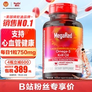 MegaRed脉拓纯南极磷虾油软胶囊750mg80粒【粉丝专属】