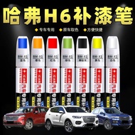 Harvard H6 Car Paint Touch-Up Paint Pen Hamilton White Carnie Blue Cocoa Brown Original Factory Pain