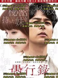 DVD 電影【愚行錄】2017年日語 /中字 電影 電視劇 DVD