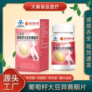 Beijing Tongrentang Yifu Shoucai Sen Brand Grape Seed Soy Isoflavone Tablets Female Immunity Special