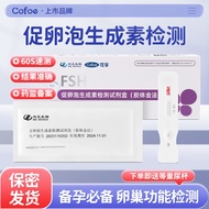 Kefu FSH ovarian ovulation function test strip self-test ovarian premature failure infertility assis