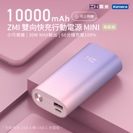 紫米 ZMI 10000mAh 雙向快充行動電源-粉色 QB818-粉色