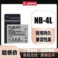相機電池 適用佳能NB-4L電池通用IXUS 115 117 120 130 220 255 HS充電器