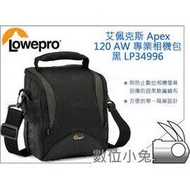 數位小兔【Lowepro Apex 艾佩克斯 120 AW 專業相機包 黑】攝影包 斜背包 槍套 側背包 肩背包 單肩包