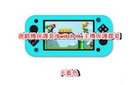 全城熱賣 - 遊戲機保護套/兼容Switch lite主機保護一體膠套-天藍色