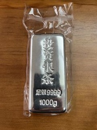 投資銀條 足銀9999 1000g