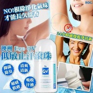供應商現貨-澳洲 Ego QV低敏止汗滾珠80g