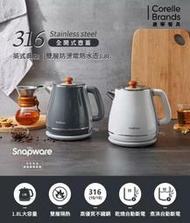 【美國康寧】Snapware SEKA 英式典雅 雙層防燙 1.8L SN-EKK1800 電壺/快煮壺 (白/灰 色)