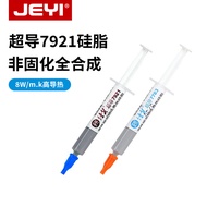 JEYI Jiayi CPU Thermal Conductive Silicone Grease Desktop Laptop Graphics Card Thermal Conductive Pa