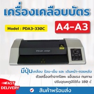 เครื่องเคลือบบัตร A3 รุ่น PAD3-33OC เครื่องเคลือบเอกสาร Laminator A3 เคลือบบัตร ที่เคลือบเอกสาร