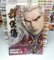 溫瑞安群俠傳 完全版 1-23完 質素一般