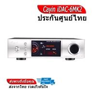 Cayin iDAC-6MK2 DAC หลอดแก้วสุญญากาศ ประกันศูนย์ไทย