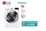 【高雄電舖 】新春狂歡購↘ LG 18公斤 AIDD 蒸氣洗脫滾筒洗衣機 WD-S18VW 蒸氣60°殺菌+除蟎