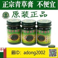 【加瀨下標免運】 正品臥佛泰國青草yao膏驅蚊叮咬燙傷扭傷蚊蟲感冒酸痛暈車止癢提神