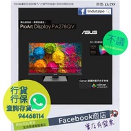 【請查詢存貨】全新行貨 - 27" Asus ProArt Display PA278QV 2K IPS 專業型顯示器