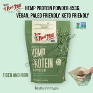 Bobs Red Mill Hemp Protein Powder 453g. Vegan Paleo Friendly Keto Friendly โปรตีนจากกัญชง