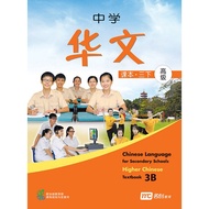HIGHER LANGUAGE FOR SECONDARY SCHOOLS TEXTBOOK 3B - ISBN 9789810126094