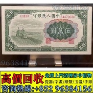 實體店 高價求 舊版人民幣 銀元 金幣 紙幣 舊港紙 舊鈔票 靚號碼 大金龍 舊紙幣 一版人民幣 舊人民幣 二版人民幣 大黑拾 叁圓 車工 1960年 2元 1949年 1000元 10000元 50
