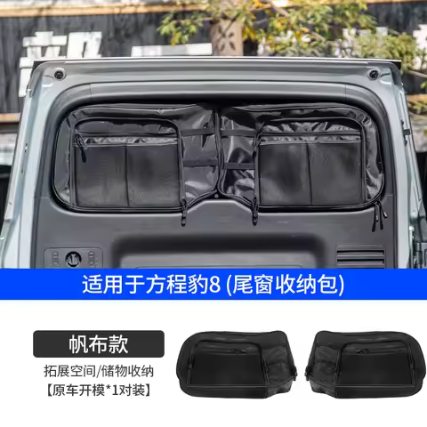 Entrance window storage bag hanging bag storage bag for BYD Leopard 8 FangChengBao 8 eight 2025 2024