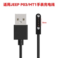 Suitable for JEEP P03 Jeep Watch Charging Cable MT1 Magnetic Cable JEEP P05 Charger