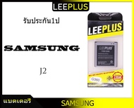 แบตเตอรี่ Samsung Galaxy J2 J2 2015