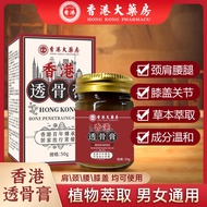香港大药房老香港透骨膏关节颈肩腰腿春 老香港透骨膏 1瓶装