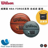【WILSON】威爾森 NBA FORGE系列 棕 藍灰 合成皮 7號籃球 經典款 PU籃球 送球袋 WTB820