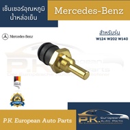 Coolant Temperature Sensor For Mercedes-Benz W124 W140 W202 OEM