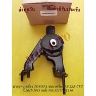 TOYOTA Altis Engine Mount Rubber 1.8 2ZR CVT Year 2011-2013 (Genuine) NO:12371-0T150