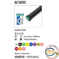 § Chenglong Sports YONEX AC102EX Grip Cloth Sticky Feel AC102 EX Racket Baseball Cue