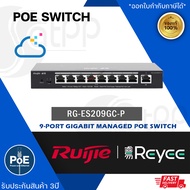 Reyee รุ่น RG-ES209GC-P Cloud Managed Smart POE Switch 9 Port Gigabit 8 Port POE 120W